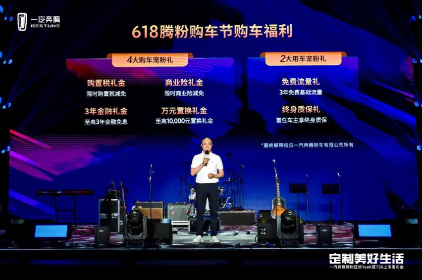 618、父亲节、粉丝狂欢夜，奔腾T90为“三节”带来了什么？