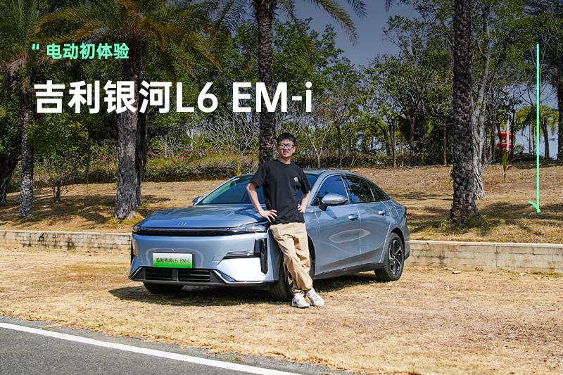 ̝��ͺ�2L/100km���A��8.98�f�𣬼����y��L6 EM-i���㣡