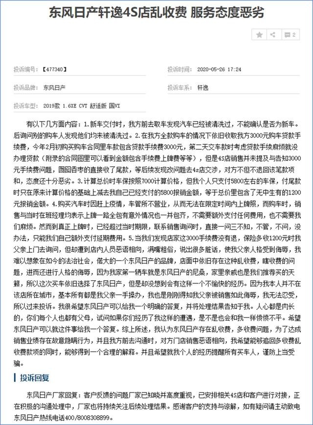 8月投诉最多日系紧凑车型：产品、服务均遭投诉，变速器成重灾区