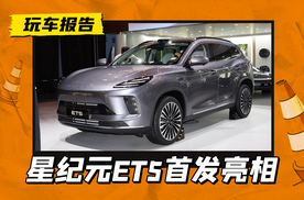 “撞名”蔚来ET5？星途星纪元ET5成都车展首发，配激光雷达+三大屏