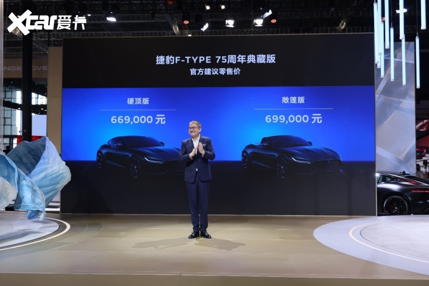 售价66.9万元起，捷豹F-TYPE 75周年典藏版车展上市