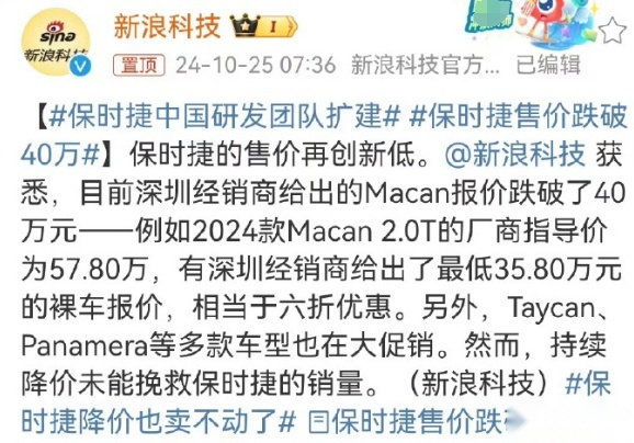 持续降价，保时捷SUV跌破40万？