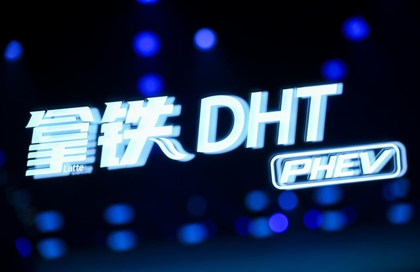 拿铁DHT-PHEV上市，比比亚迪贵，能多买到什么？