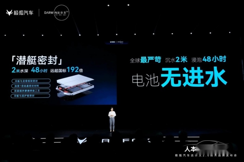 最好的营销是技术进阶 | 极狐汽车达尔文2.0技术品牌发布