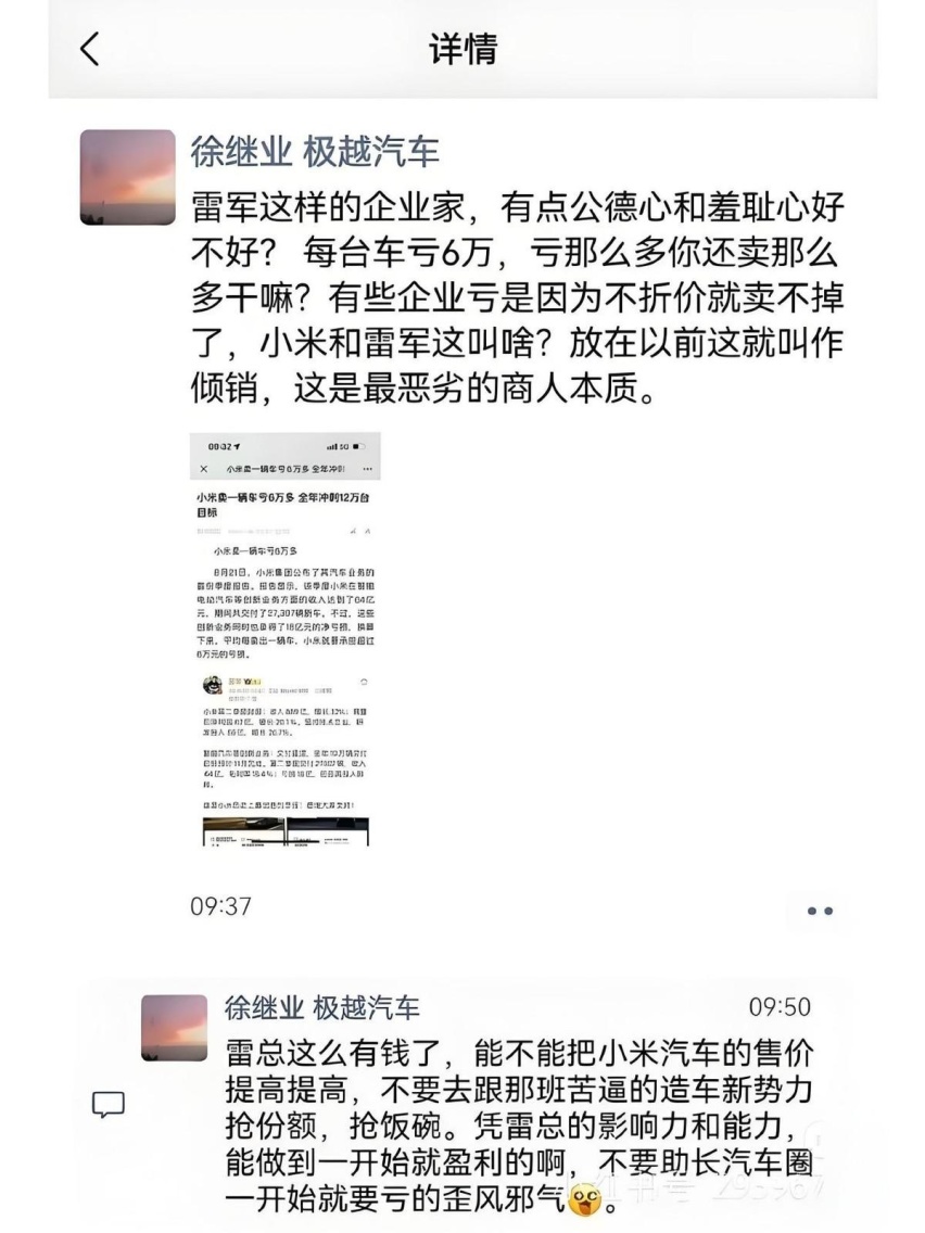 极越公关负责人批评小米，是否涉嫌侵犯小米汽车名誉权？