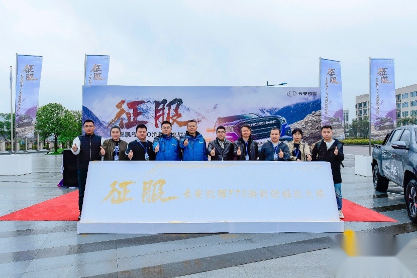 长安凯程开启亚欧之旅，将接受最严苛长测