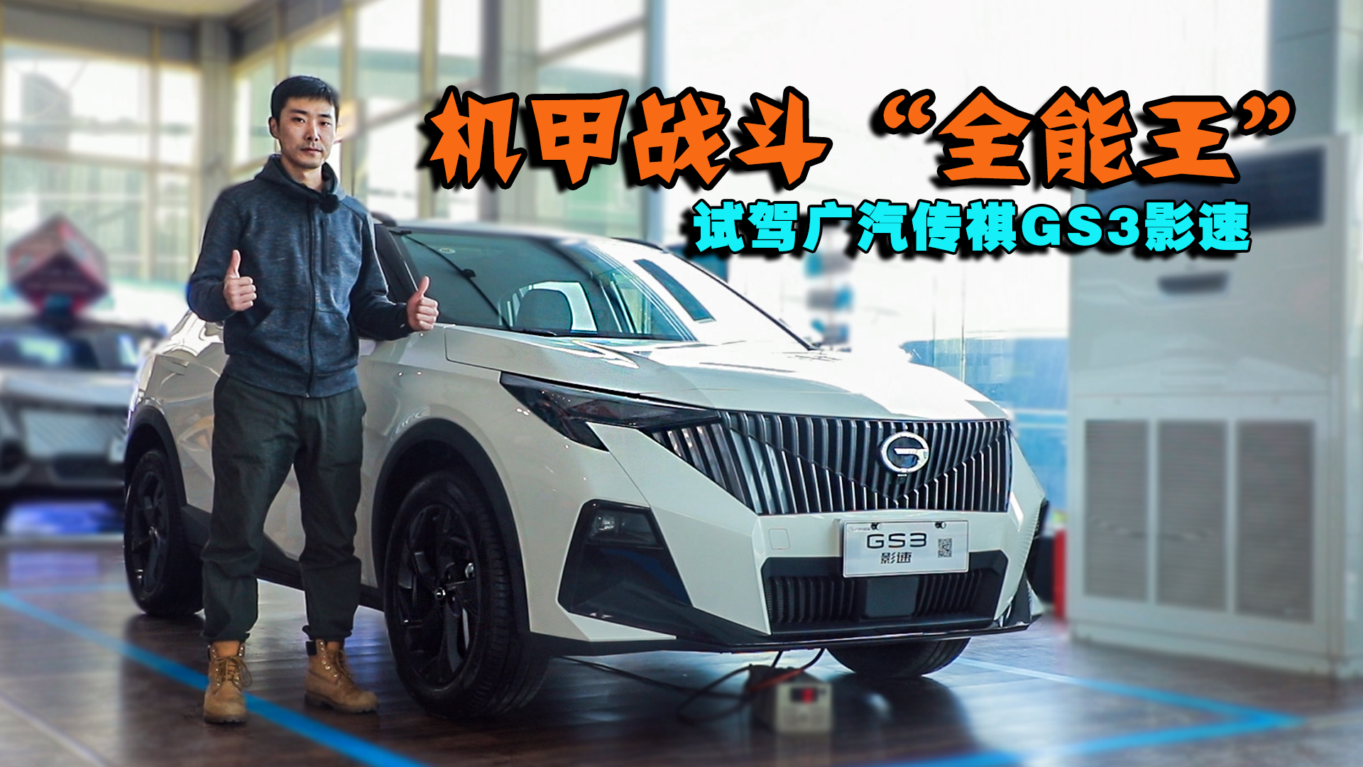 �C�ב𶷡�ȫ��������ԇ�{�V������GS3Ӱ��