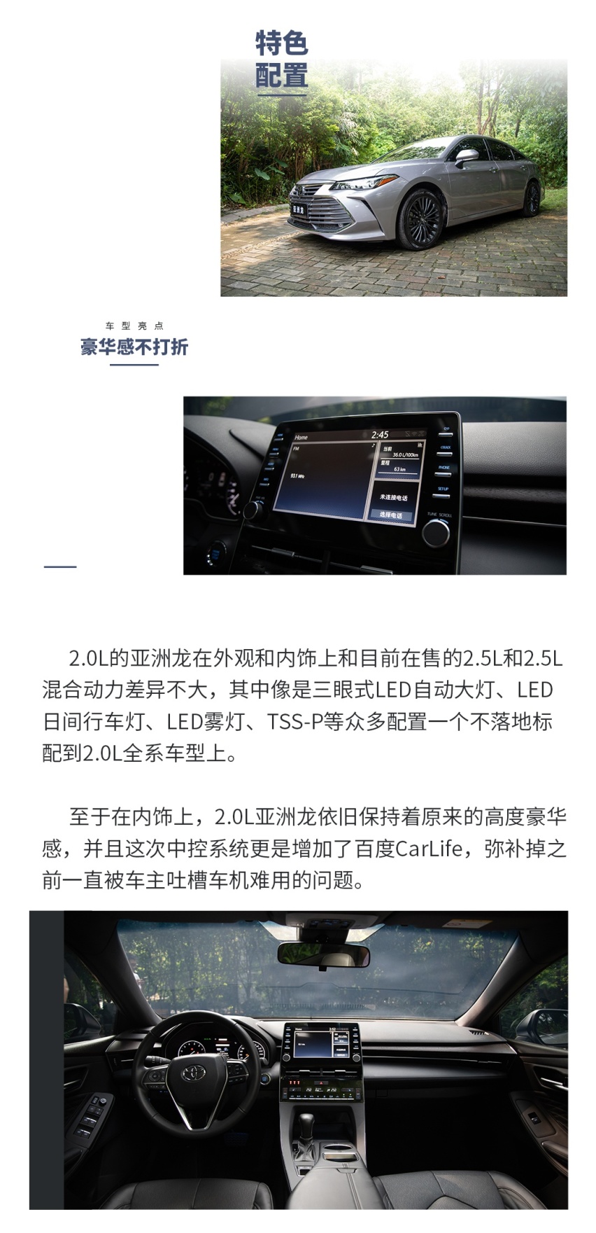 20万内的亚洲龙来了，告诉你买哪款最划算
