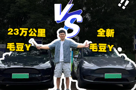 23万公里毛豆Y vs  新款毛豆Y，高速续航实测！