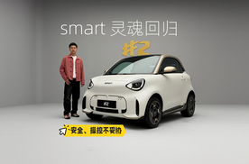 限量版112999元！smart灵魂回来了！
