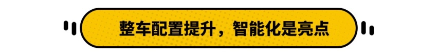 国产SUV王者终于换代 还能保持销冠优势吗？