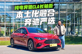 奔驰飞速恶补智能化后，纯电长轴距CLA做到了什么水平？