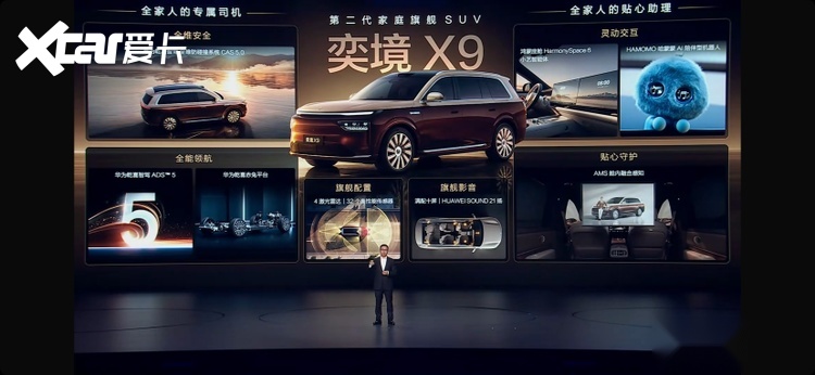29.98万元起，奕境X9正式开启预售