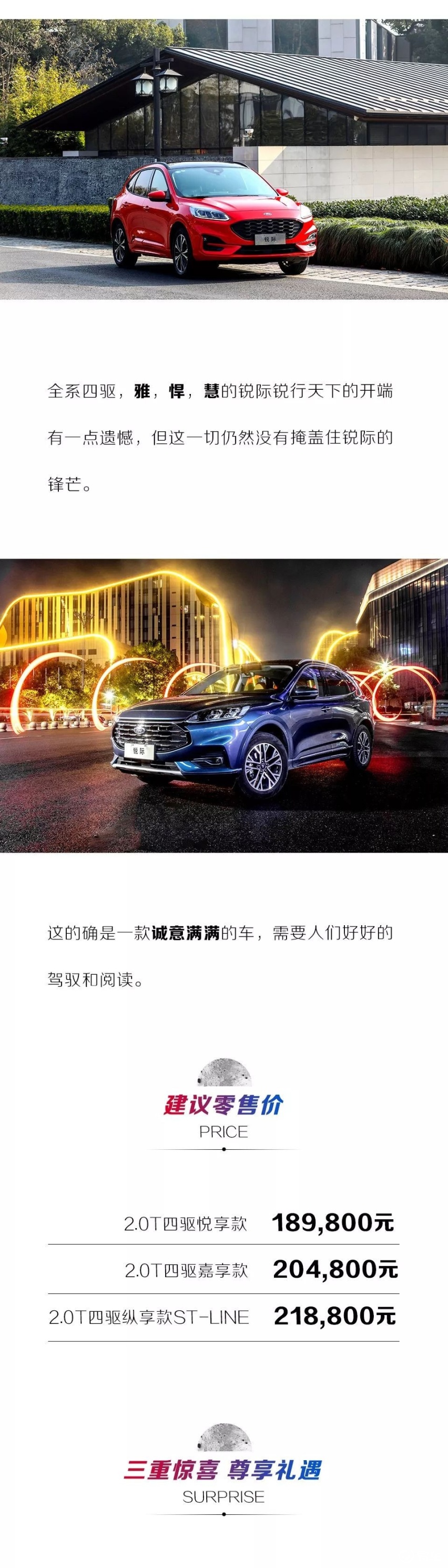 汽车品评 | 全系四驱SUV驾临，长安福特锐际杭州上市