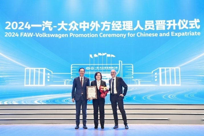 一汽-大众举行2024年中外方经理人员晋升仪式