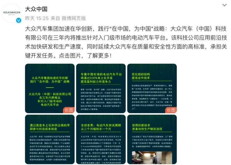 急了！大众中国官宣新动作