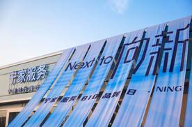 您身边的新能源服务专家 宁德时代后市场品牌宁家服务向新而行