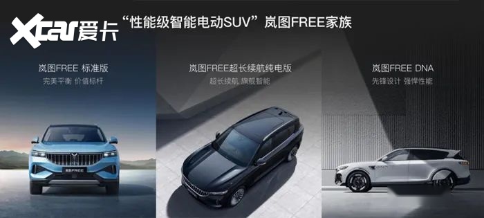 售价39.36万元，岚图FREE推出超长续航纯电版