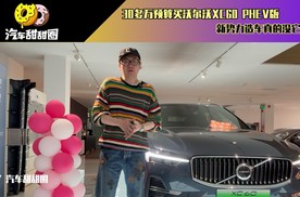 30多万预算买沃尔沃XC60 PHEV版，新势力造车真的没他香？