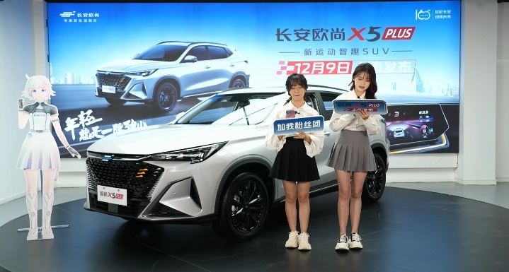 欧尚X5 PLUS携欧尚X5经典款上市