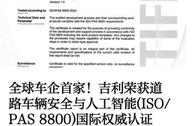 1562项专利筑牢护城河！吉利安全世家再添三员五星猛将