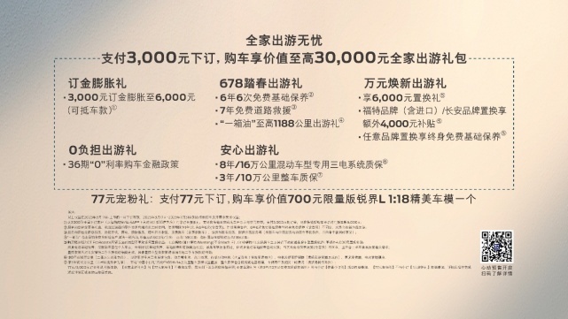 25万元级混动大7座SUV 福特锐界L正式开启预售