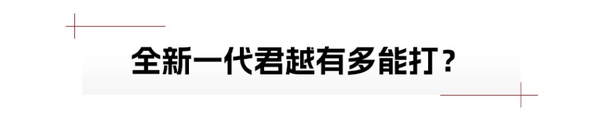 别克君越，打出所有底牌