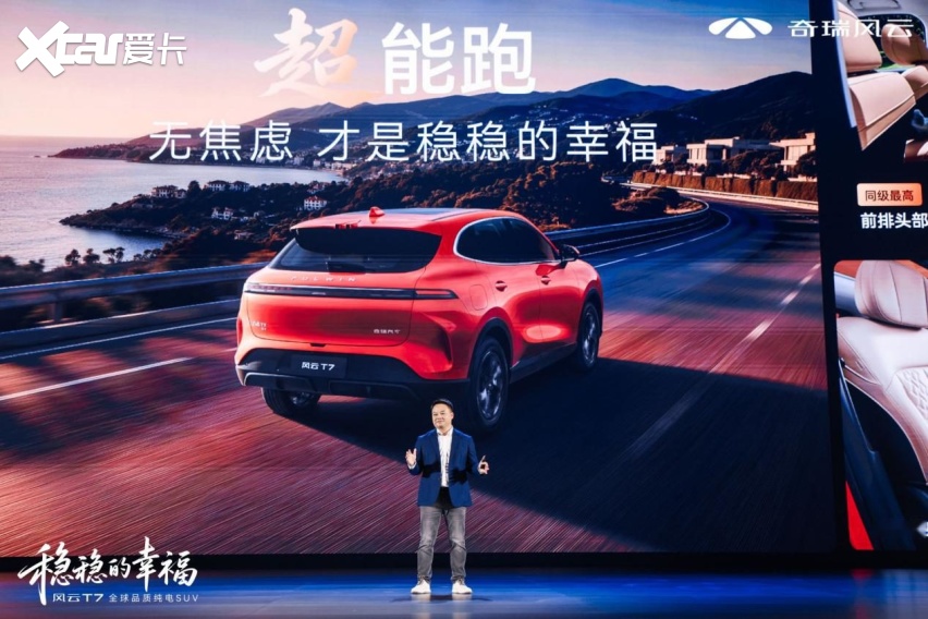 抢先置换价9.49万元起，全球品质纯电SUV风云T7正式上市！