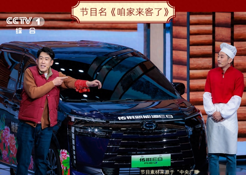 颜值升级！传祺新能源E8披超强龙年新“铠甲”喜贺“龘”年！
