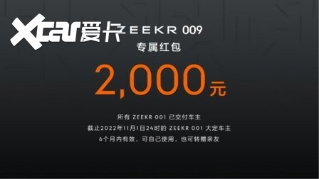 再造豪华，售价49.9万元 / 58.8万元，极氪009重塑六座大型豪