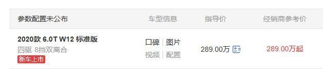 搭载W12发动机最便宜的车型，289万起，和劳斯莱斯齐名