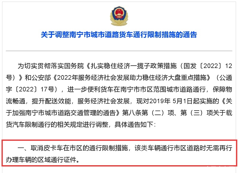 南宁取消皮卡通行限制 省会解禁再添重要一城