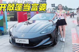 增配又降价 新款MG Cyberster&MG5正式上市