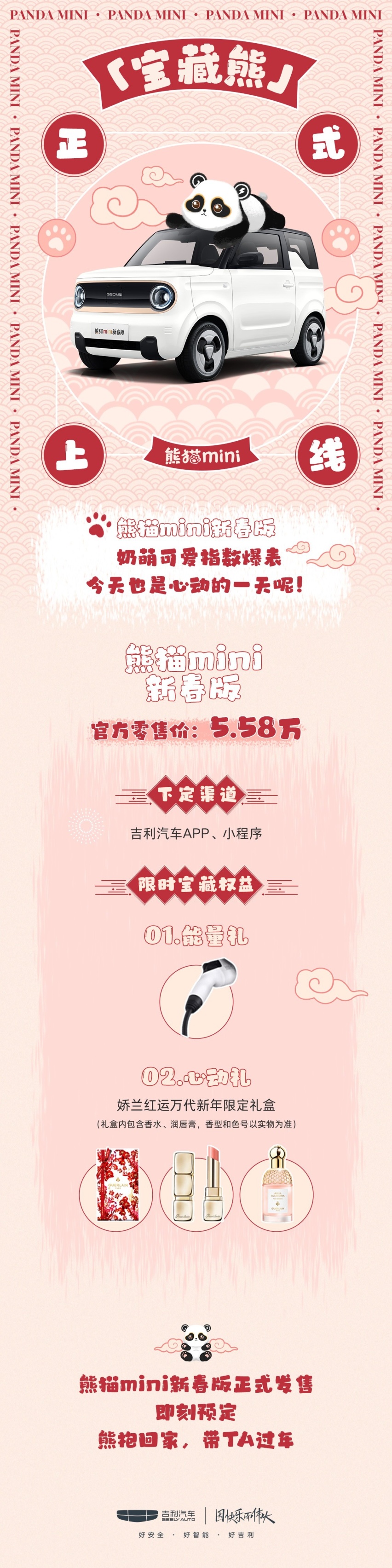 吉利熊猫mini广州车展正式亮相，新春版“宝藏熊”售价5.58万元