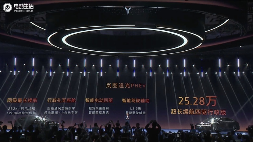 岚图追光PHEV上市售25.28万元起，“智稳CEO”再立混动豪华新标