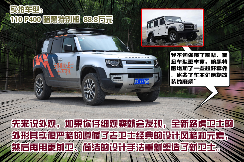 厌新喜旧？全新路虎卫士大战键盘侠