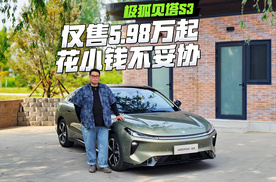极狐贝塔S3换电实测，选换电还是充电版？