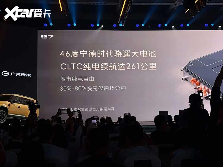 预售权益价17.18万元起,广汽传祺越7正式开启预售