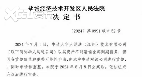 没有跑路！高合创始人辟谣，其投资方案或在两月内诞生