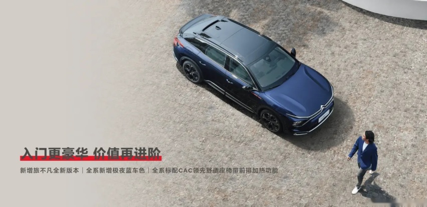 售价14.37-18.67万元 新款雪铁龙凡尔赛C5 X上市
