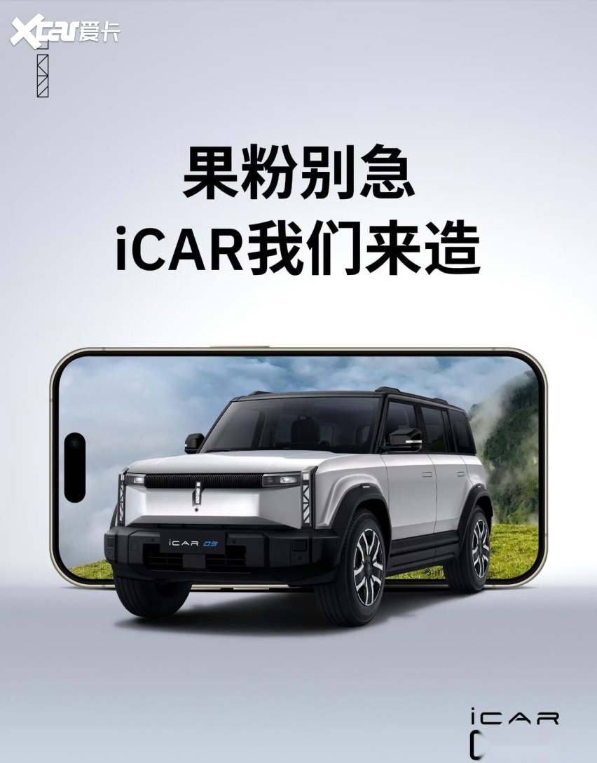 小米/奇瑞合作!icar将成合资品牌,宝骏悦也plus怎么看?