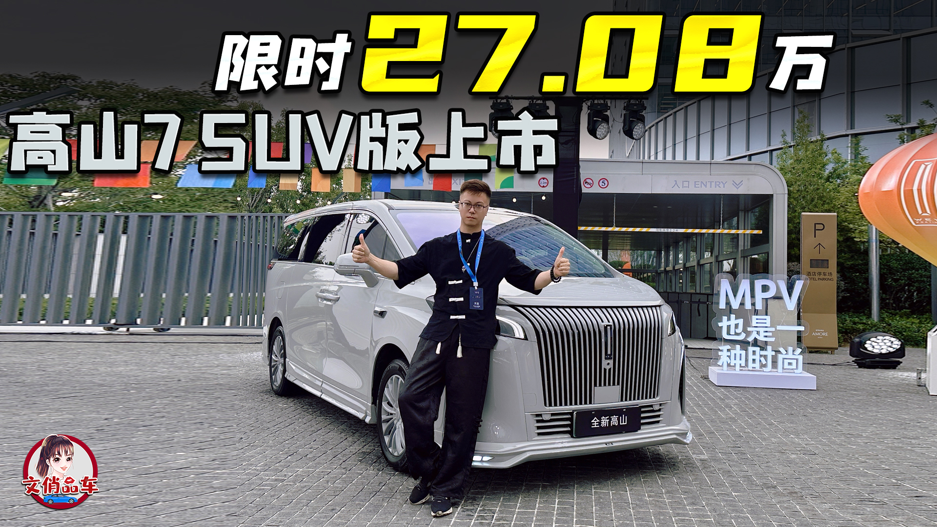 ��ʱ27.08��Ԫ κ�Ƹ�ɽ7 SUV������