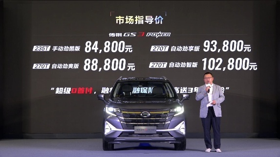 8万级性价比之选！新款GS3 POWER上市，配爱信6AT
