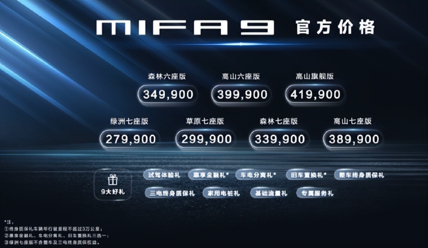 纯电MPV天花板！上汽大通MAXUS前境MIFA 9上市，27.99万起