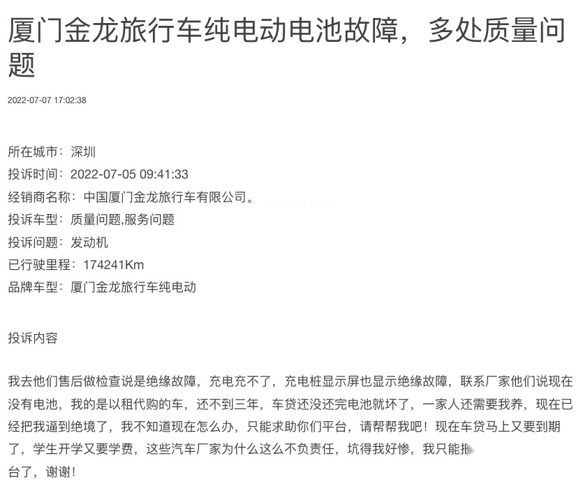 不仅一人？车主反馈车辆电池出现故障！