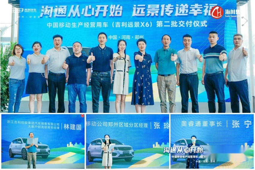 吉利汽车为中国移动交付第二批229台远景X6生产经营用车
