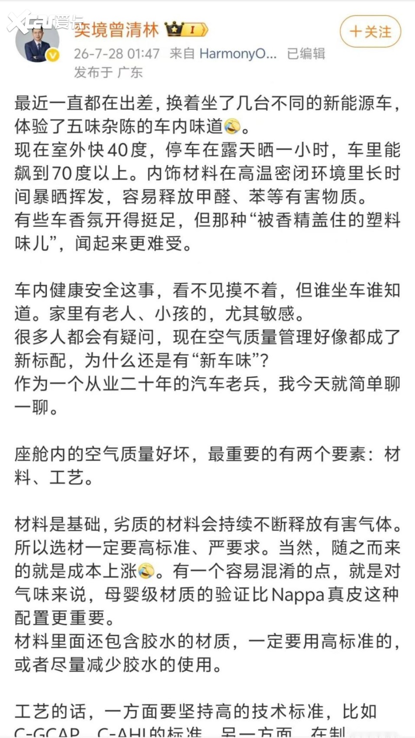靳玉志点赞曾清林朋友圈 实锤奕境X9是30万+实力派旗舰