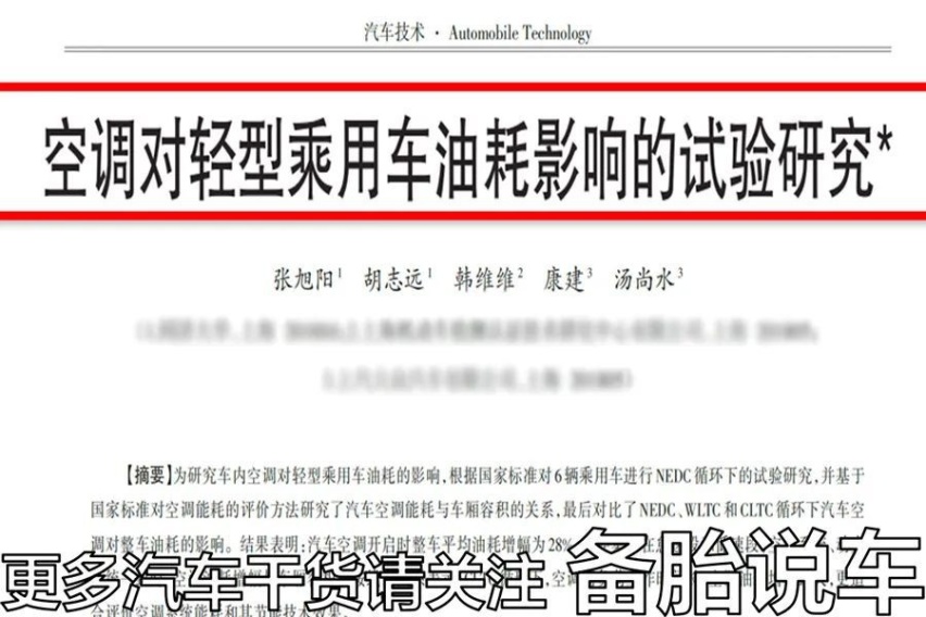 整一个夏天，开空调会让车子多烧几升油