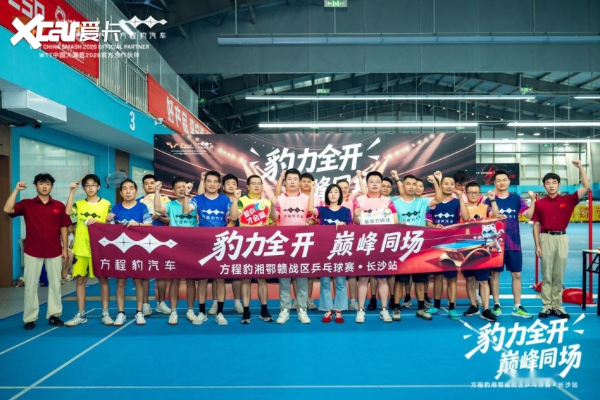 方程豹携手WTT中国大满贯2026拼搏赴热爱共探未知之解