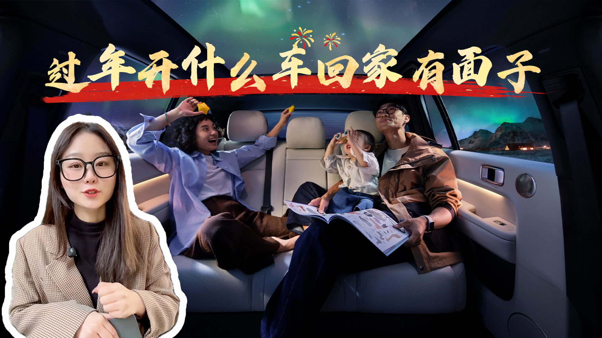 过年回家选车技巧，新能源车和豪华燃油车怎么选？看完涨知识了